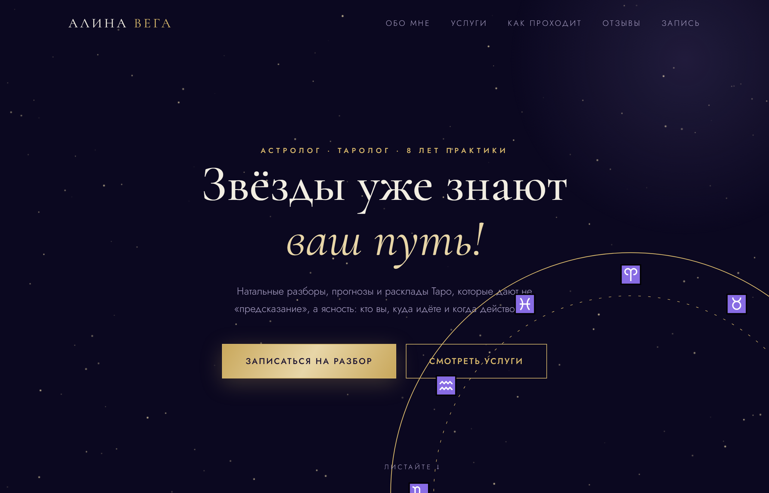 Превью сайта астролога
