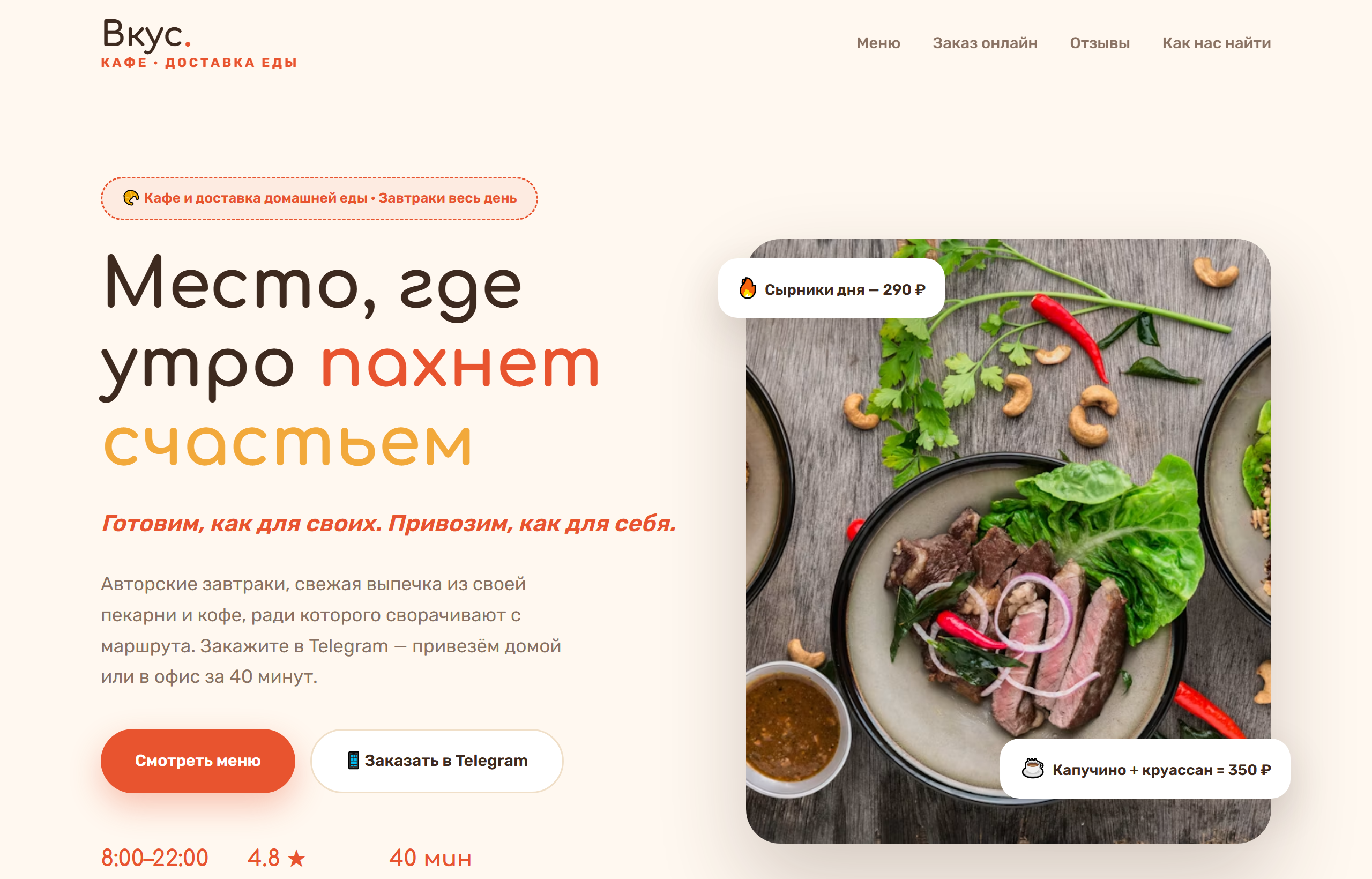 Превью сайта кафе