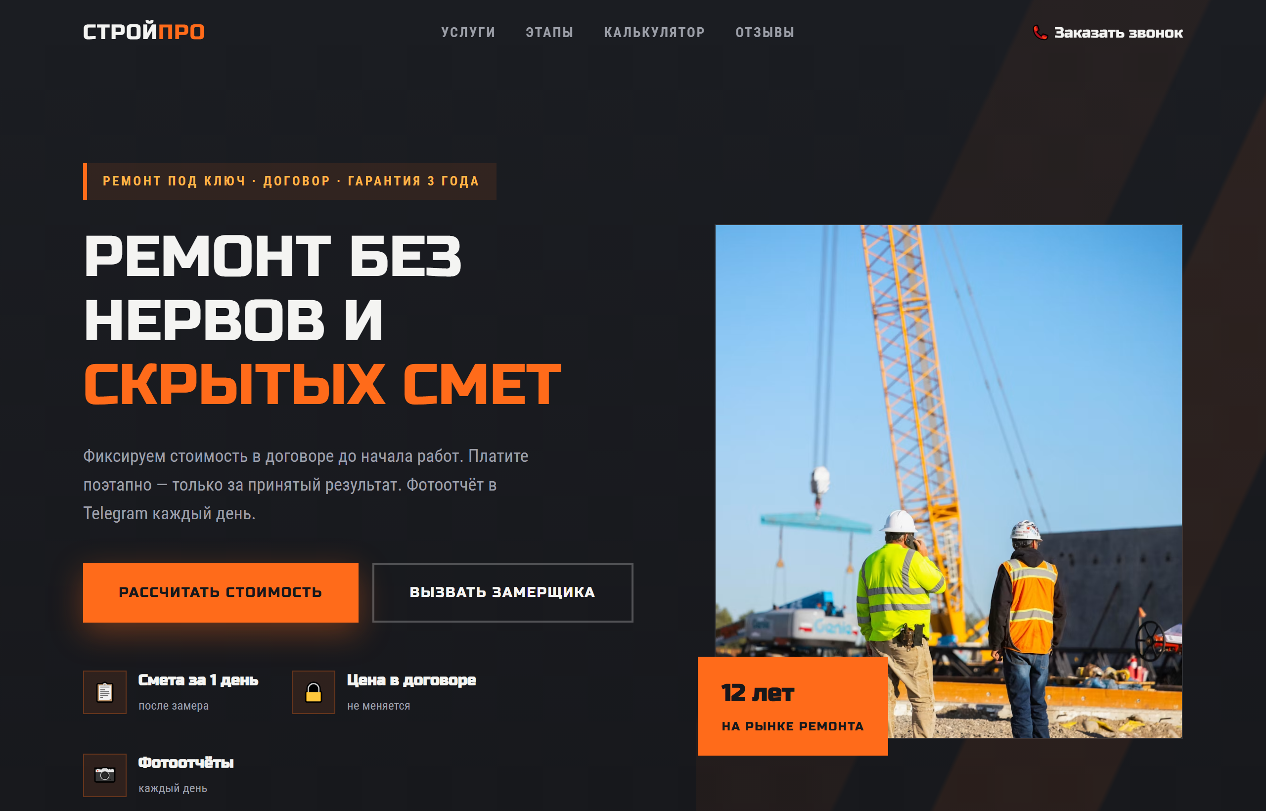 Превью сайта по ремонту